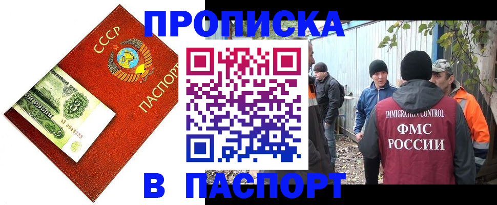 купить прописку в Болхове