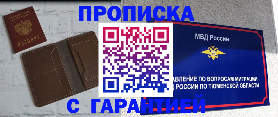 временная регистрация купить в Болхове