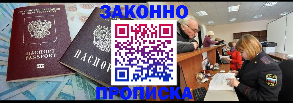 прописка от собственника в Болхове