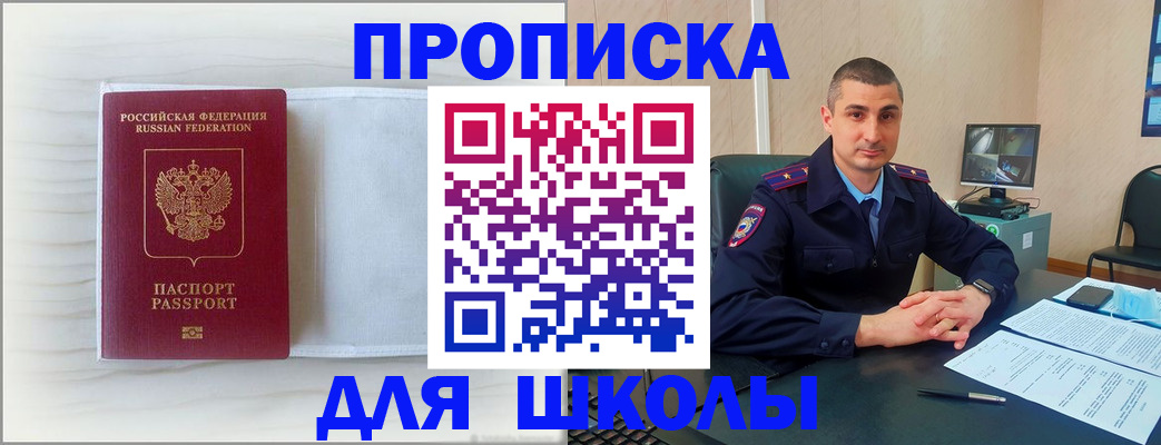 прописка регистрация в Болхове