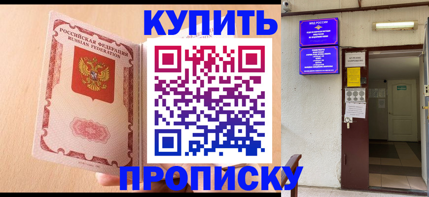 прописка регистрация в Болхове