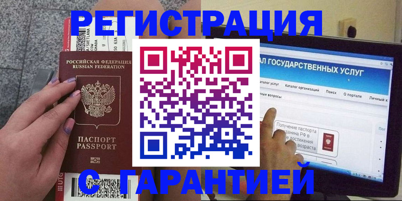 прописка законно в Болхове