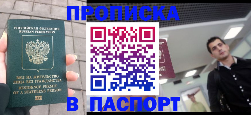 прописка паспорт в Болхове