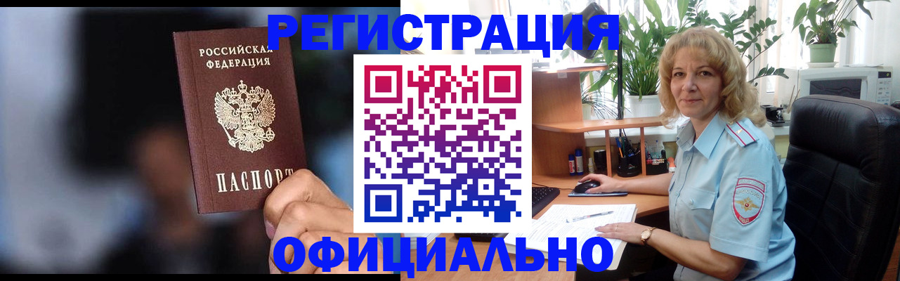 временная прописка в Болхове