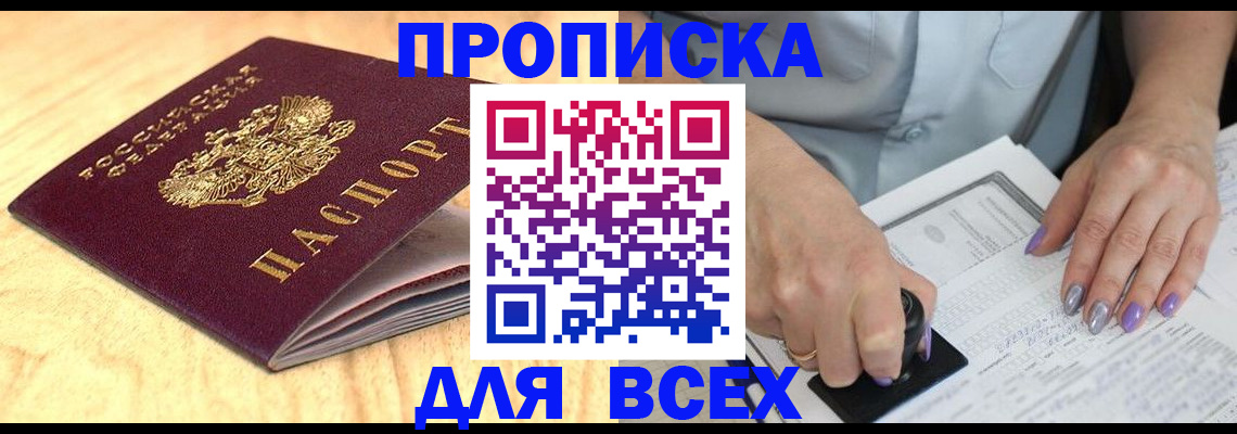 временная регистрация для всех в Болхове